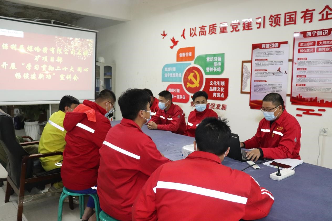 6保利民爆哈密有限公司太姥矿项目部开展“学习贯彻二十大 同心畅谈建新功”宣讲会.jpg